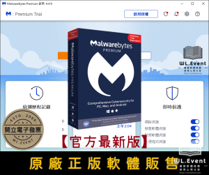 【正版軟體購買】Malwarebytes Premium 2025 官方最新版 - 系統安全防護軟體 - 清除惡意程式 【正版軟體購買】Malwarebytes Premium 2025 官方最新版 - 系統安全防護軟體 - 清除惡意程式