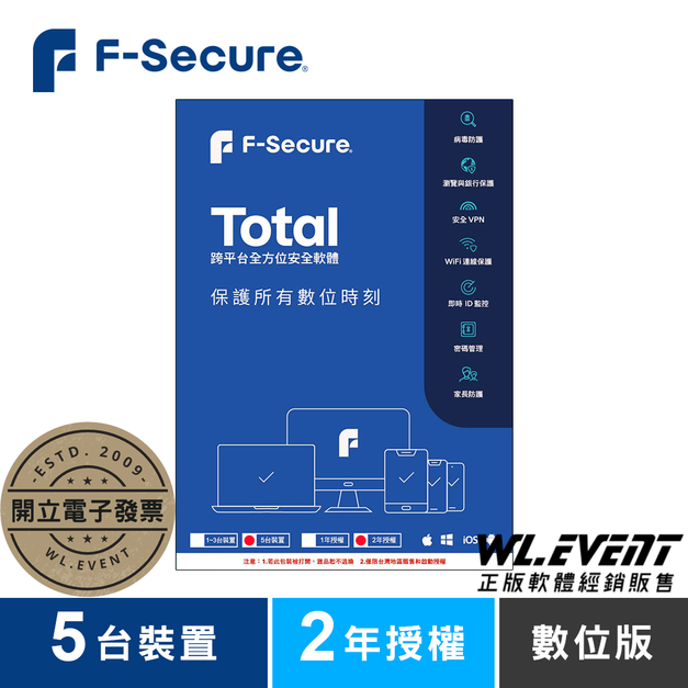 【正版軟體購買】芬-安全 F-Secure TOTAL 跨平台全方位安全軟體|5 台裝置+2 年授權|官方最新版