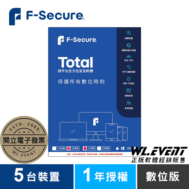 【正版軟體購買】芬-安全 F-Secure TOTAL 跨平台全方位安全軟體|5 台裝置+1 年授權|官方最新版