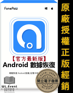 【正版軟體購買】FonePaw Android Data Recovery 安卓手機平板資料救援|官方最新版 【正版軟體購買】FonePaw Android Data Recovery 安卓手機平板資料救援|官方最新版