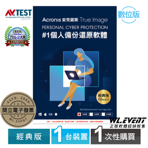 【正版軟體購買】安克諾斯 Acronis True Image 買斷制授權|一台裝置|經典版|標準版|備份還原+系統防護 【正版軟體購買】安克諾斯 Acronis True Image 買斷制授權|一台裝置|經典版|標準版|備份還原+系統防護