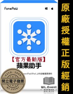 【正版軟體購買】FonePaw iOS Transfer 蘋果助手|官方最新版|iPhone 資料管理+檔案傳輸 【正版軟體購買】FonePaw iOS Transfer 蘋果助手|官方最新版|iPhone 資料管理+檔案傳輸