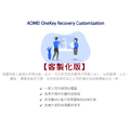 【正版軟體購買】AOMEI OneKey Recovery Customization 官方最新版|客製化版|備份還原_2 【正版軟體購買】AOMEI OneKey Recovery Customization 官方最新版|客製化版|備份還原_2