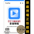 【正版軟體購買】FonePaw Video Converter Ultimate 影音轉檔工具|官方最新版 【正版軟體購買】FonePaw Video Converter Ultimate 影音轉檔工具|官方最新版