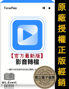 【正版軟體購買】FonePaw Video Converter Ultimate 影音轉檔工具|官方最新版 【正版軟體購買】FonePaw Video Converter Ultimate 影音轉檔工具|官方最新版