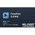 【正版軟體購買】FonePaw Video Converter Ultimate 影音轉檔工具|官方最新版_4 【正版軟體購買】FonePaw Video Converter Ultimate 影音轉檔工具|官方最新版_4