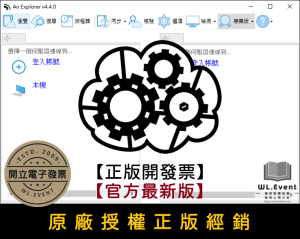 【正版軟體購買】Air Explorer Pro 官方最新版 - 雲端資料管理軟體 - 雲端檔案傳輸到電腦 【正版軟體購買】Air Explorer Pro 官方最新版 - 雲端資料管理軟體 - 雲端檔案傳輸到電腦