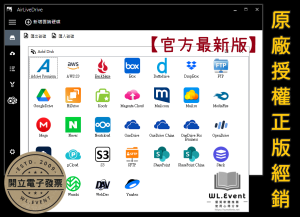 【正版軟體購買】Air Live Drive Pro 官方最新版 - 雲端儲存空間掛載軟體 - 雲端模擬為虛擬硬碟 【正版軟體購買】Air Live Drive Pro 官方最新版 - 雲端儲存空間掛載軟體 - 雲端模擬為虛擬硬碟
