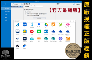 【正版軟體購買】Air Cluster Pro 官方最新版 - 雲端空間整合管理軟體 - 資料同步備份 【正版軟體購買】Air Cluster Pro 官方最新版 - 雲端空間整合管理軟體 - 資料同步備份