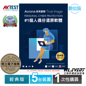 【正版軟體購買】安克諾斯 Acronis True Image 買斷制授權|五台裝置|經典版|標準版|備份還原+系統防護 【正版軟體購買】安克諾斯 Acronis True Image 買斷制授權|五台裝置|經典版|標準版|備份還原+系統防護