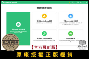【正版軟體購買】Tenorshare UltData for Android 個人版|官方最新版|安卓資料救援 【正版軟體購買】Tenorshare UltData for Android 個人版|官方最新版|安卓資料救援