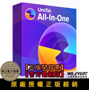 【正版軟體購買】UniFab All-In-One 2025 (全功能版) 官方最新版 - 影片增強優化轉檔剪輯軟體 【正版軟體購買】UniFab All-In-One 2025 (全功能版) 官方最新版 - 影片增強優化轉檔剪輯軟體