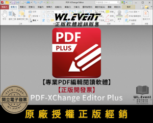 【正版軟體購買】PDF-XChange Editor Plus (專業版) 官方最新版 - 專業 PDF 編輯閱讀軟體 【正版軟體購買】PDF-XChange Editor Plus (專業版) 官方最新版 - 專業 PDF 編輯閱讀軟體