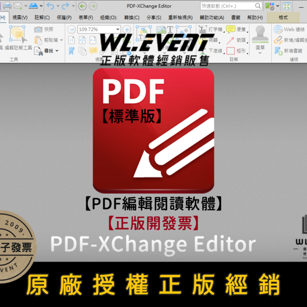 【正版軟體購買】PDF-XChange Editor (標準版) 官方最新版 - PDF 編輯閱讀軟體