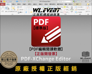 【正版軟體購買】PDF-XChange Editor (標準版) 官方最新版 - PDF 編輯閱讀軟體 【正版軟體購買】PDF-XChange Editor (標準版) 官方最新版 - PDF 編輯閱讀軟體