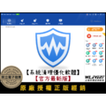 【正版軟體購買】Wise Care 365 Pro 官方最新版|電腦系統優化+暫存檔清理+系統最佳化 【正版軟體購買】Wise Care 365 Pro 官方最新版|電腦系統優化+暫存檔清理+系統最佳化
