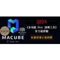 【正版軟體購買】Macube Cleaner 官方最新版|Mac 系統清理+取代 CleanMyMac X 【正版軟體購買】Macube Cleaner 官方最新版|Mac 系統清理+取代 CleanMyMac X