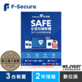 【正版軟體購買】芬-安全 F-Secure SAFE 全面防護軟體|3 台裝置+2 年授權|電腦系統防護防毒軟體 【正版軟體購買】芬-安全 F-Secure SAFE 全面防護軟體|3 台裝置+2 年授權|電腦系統防護防毒軟體