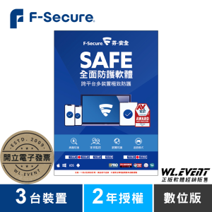 【正版軟體購買】芬-安全 F-Secure SAFE 全面防護軟體|3 台裝置+2 年授權|電腦系統防護防毒軟體 【正版軟體購買】芬-安全 F-Secure SAFE 全面防護軟體|3 台裝置+2 年授權|電腦系統防護防毒軟體