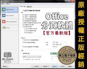 【正版軟體購買】Office Tab 標準版|企業版|官方最新版|Office 分頁外掛插件 【正版軟體購買】Office Tab 標準版|企業版|官方最新版|Office 分頁外掛插件