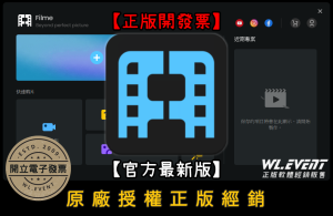 【正版軟體購買】iMyFone Filme 官方最新版|專業影片剪輯+螢幕錄影+圖文轉影片 【正版軟體購買】iMyFone Filme 官方最新版|專業影片剪輯+螢幕錄影+圖文轉影片