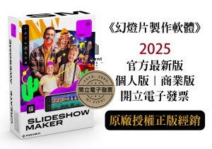 【正版軟體購買】Movavi Slideshow Maker Plus 2025 (個人版/商業版)-專業幻燈片剪輯軟體 【正版軟體購買】Movavi Slideshow Maker Plus 2025 (個人版/商業版)-專業幻燈片剪輯軟體