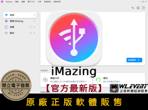 【正版軟體購買】iMazing 3 (個人版) 官方最新版-iPhone/iPad 檔案資料備份管理-取代 iTunes 【正版軟體購買】iMazing 3 (個人版) 官方最新版-iPhone/iPad 檔案資料備份管理-取代 iTunes