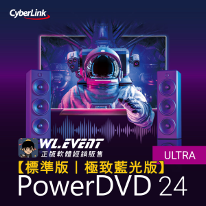 【正版軟體購買】PowerDVD 24 (標準版/極致藍光版) 官方最新版 - 專業電腦影音及光碟播放軟體 【正版軟體購買】PowerDVD 24 (標準版/極致藍光版) 官方最新版 - 專業電腦影音及光碟播放軟體
