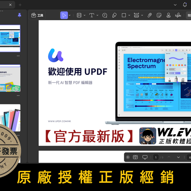 【正版軟體購買】UPDF PDF Editor Pro (個人版/商業版) 官方最新版 - 專業 PDF 編輯轉檔軟體