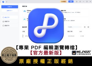 【正版軟體購買】Tenorshare PDNob 官方最新版-專業 PDF 編輯瀏覽及轉檔軟體-OCR 文字辨識 【正版軟體購買】Tenorshare PDNob 官方最新版-專業 PDF 編輯瀏覽及轉檔軟體-OCR 文字辨識