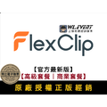 【正版軟體購買】FlexClip (高級套餐/商業套餐) 官方最新版-專業線上影片剪輯製作平台 【正版軟體購買】FlexClip (高級套餐/商業套餐) 官方最新版-專業線上影片剪輯製作平台