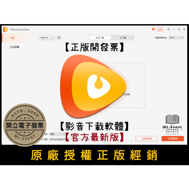 【正版軟體購買】VidJuice UniTube Pro (專業版) 官方最新版 - 高畫質影音下載軟體 【正版軟體購買】VidJuice UniTube Pro (專業版) 官方最新版 - 高畫質影音下載軟體