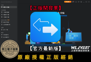 【正版軟體購買】EaseUS MobiMover Pro (專業版) 官方最新版-iPhone/iPad 資料管理軟體 【正版軟體購買】EaseUS MobiMover Pro (專業版) 官方最新版-iPhone/iPad 資料管理軟體