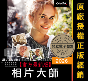 【正版軟體購買】PhotoDirector 2026 (訊連相片大師) 官方最新版-專業照片編輯軟體 【正版軟體購買】PhotoDirector 2026 (訊連相片大師) 官方最新版-專業照片編輯軟體
