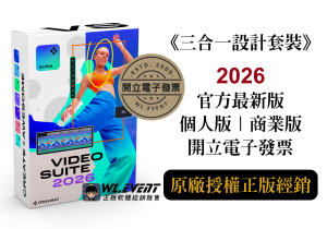 【正版軟體購買】Movavi Video Suite 2026 (個人版/商業版/套裝版) 官方最新版-專業影片剪輯軟體 【正版軟體購買】Movavi Video Suite 2026 (個人版/商業版/套裝版) 官方最新版-專業影片剪輯軟體