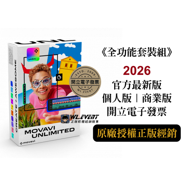 【正版軟體購買】Movavi Unlimited 2026 (個人版/商業版) 全功能套裝組 - 官方最新版 【正版軟體購買】Movavi Unlimited 2026 (個人版/商業版) 全功能套裝組 - 官方最新版