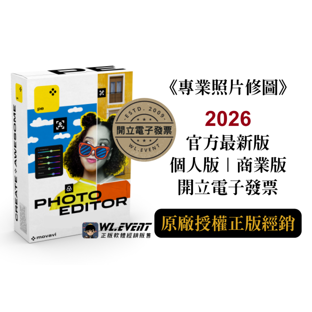 【正版軟體購買】Movavi Photo Editor 2026 (個人版/商業版/套裝版)-AI 照片編輯修圖軟體 【正版軟體購買】Movavi Photo Editor 2026 (個人版/商業版/套裝版)-AI 照片編輯修圖軟體