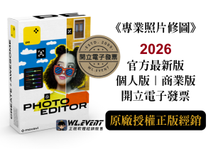 【正版軟體購買】Movavi Photo Editor 2026 (個人版/商業版/套裝版)-AI 照片編輯修圖軟體 【正版軟體購買】Movavi Photo Editor 2026 (個人版/商業版/套裝版)-AI 照片編輯修圖軟體