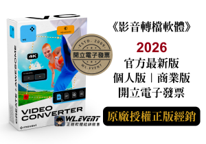 【正版軟體購買】Movavi Video Converter (個人版/商業版) 官方最新版 - 專業影音轉檔軟體 【正版軟體購買】Movavi Video Converter (個人版/商業版) 官方最新版 - 專業影音轉檔軟體