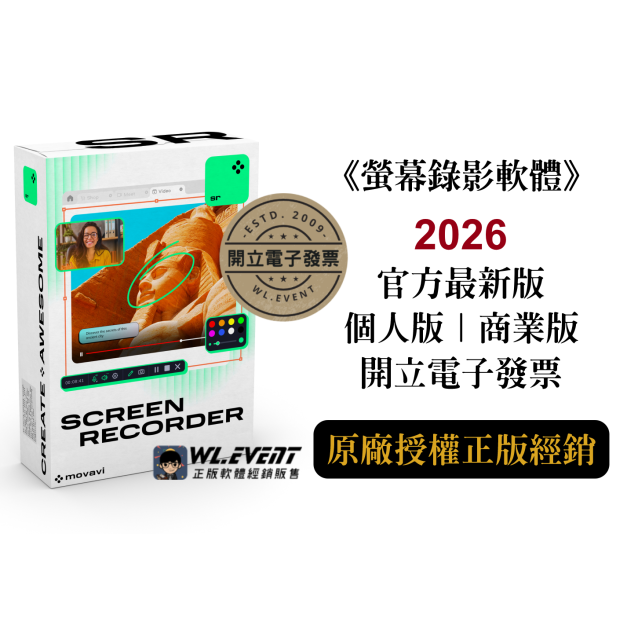 【正版軟體購買】Movavi Screen Recorder (個人版/商業版) 官方最新版 - 電腦螢幕錄影軟體 【正版軟體購買】Movavi Screen Recorder (個人版/商業版) 官方最新版 - 電腦螢幕錄影軟體