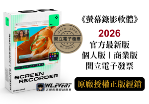 【正版軟體購買】Movavi Screen Recorder (個人版/商業版) 官方最新版 - 電腦螢幕錄影軟體 【正版軟體購買】Movavi Screen Recorder (個人版/商業版) 官方最新版 - 電腦螢幕錄影軟體