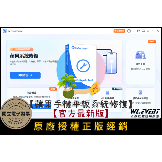【正版軟體購買】iMyFone Fixppo VIP (個人版) 官方最新版-iOS 蘋果手機平板系統修復軟體 【正版軟體購買】iMyFone Fixppo VIP (個人版) 官方最新版-iOS 蘋果手機平板系統修復軟體