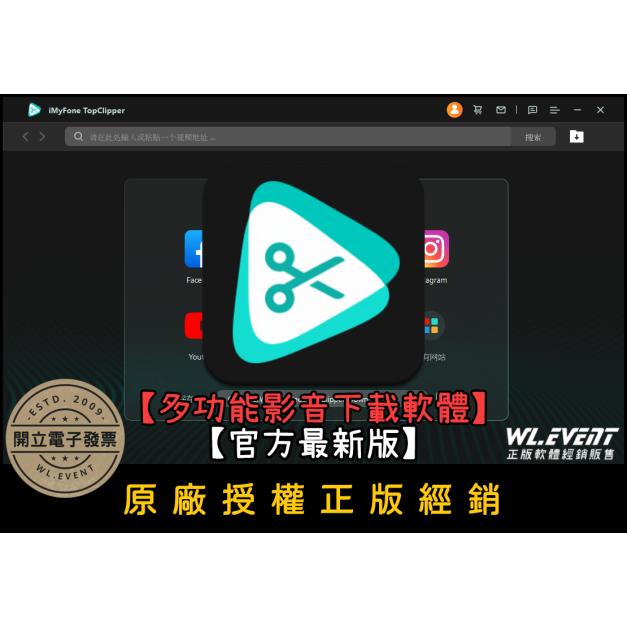 【正版軟體購買】iMyFone TopClipper (基本版/標準版) 官方最新版 - 多功能影音下載軟體 【正版軟體購買】iMyFone TopClipper (基本版/標準版) 官方最新版 - 多功能影音下載軟體