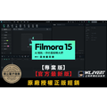 【正版軟體購買】Wondershare Filmora 15 官方最新版 (教育版/個人版/商業版)-影片剪輯編輯軟體 【正版軟體購買】Wondershare Filmora 15 官方最新版 (教育版/個人版/商業版)-影片剪輯編輯軟體