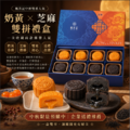 楓茶記奶黃芝麻流心雙拼月餅禮盒 8入|中秋預購 楓茶記奶黃芝麻流心雙拼月餅禮盒 8入|中秋預購