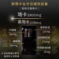 黃金戰神將瑪卡能量補給粉包 2代 (30包/盒) 每份黑瑪卡 2740 mg_3 黃金戰神將瑪卡能量補給粉包 2代 (30包/盒) 每份黑瑪卡 2740 mg_3