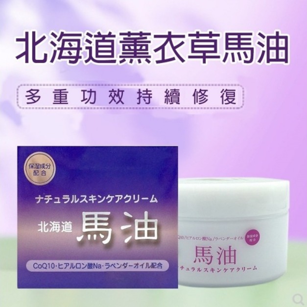 EdaChic 日本北海道薰衣草Q10馬油乳霜100g 原裝 EdaChic 日本北海道薰衣草Q10馬油乳霜100g 原裝