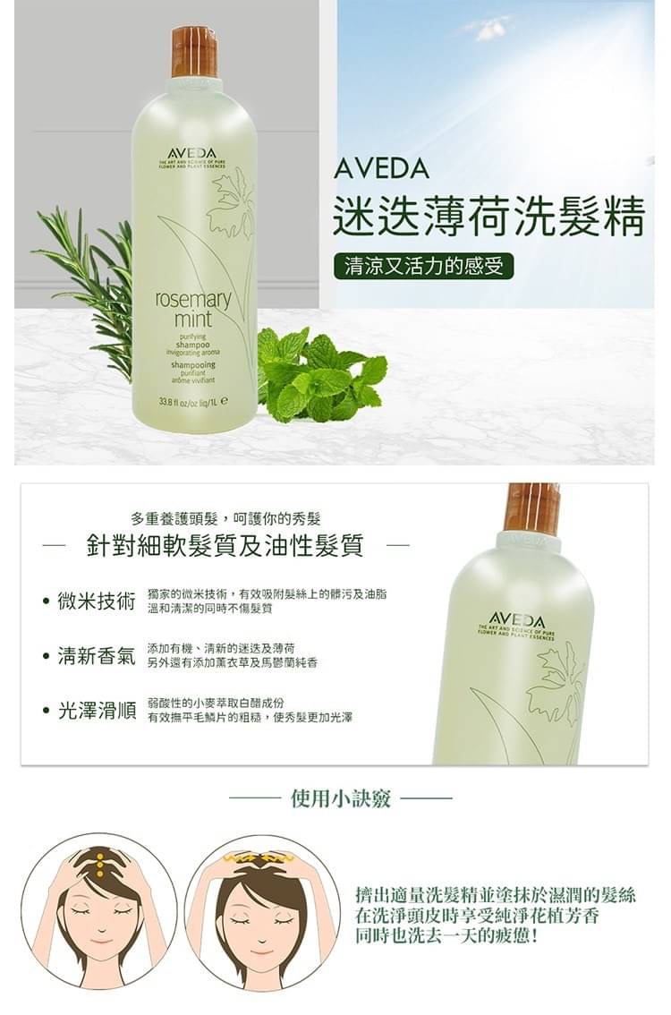 EdaChic Aveda迷迭/薄荷洗髮精1000ml