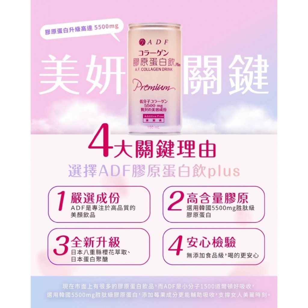 EdaChic ADF第三代全新升級 膠原蛋白飲PLUS24入