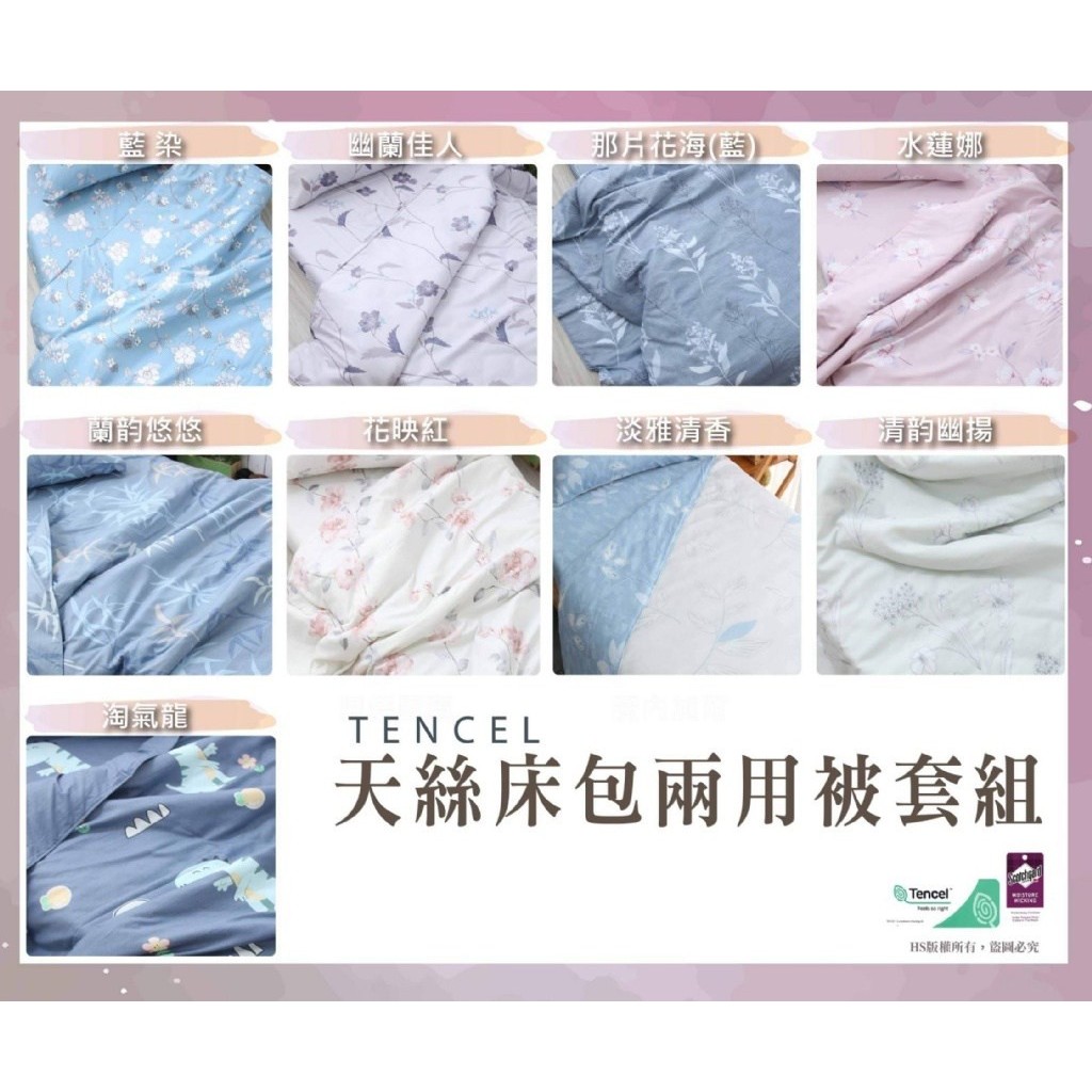 Tencel專利 吸濕排汗 天絲床包兩用被4件組 台灣製造Mit